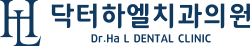 닥터하엘치과의원